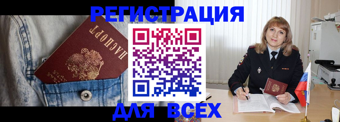 купить прописку в Мелеузе
