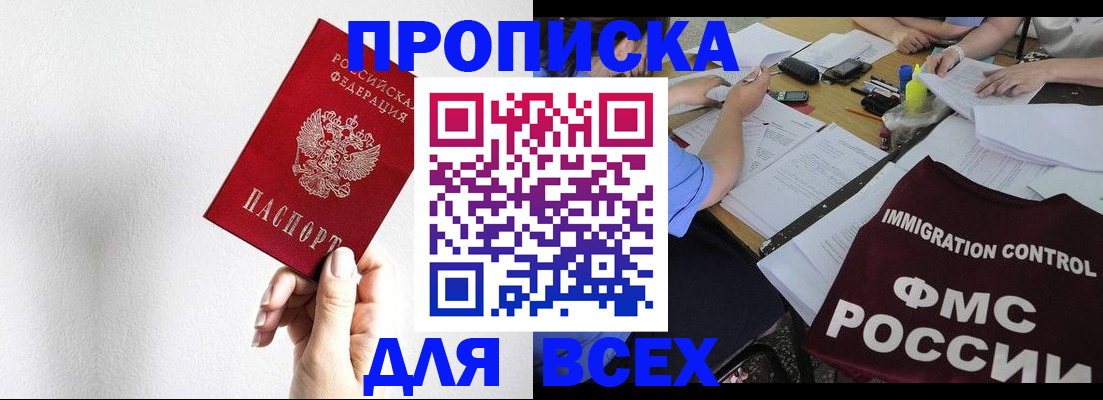 прописка паспорт в Мелеузе
