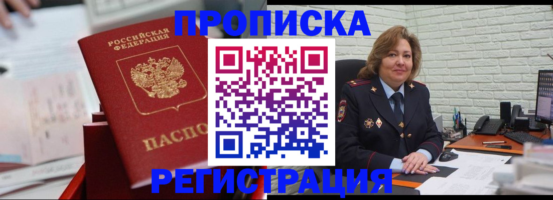 прописка для военкомата в Мелеузе